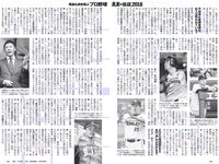 [Weekly Playboy] 2018 No.36 (小島瑠璃子 山谷花純 大島麻衣 都丸紗也華 小宮有紗 藤岡麻美 ひうら姉妹 他)
