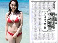[Weekly Playboy] 2018 No.36 (小島瑠璃子 山谷花純 大島麻衣 都丸紗也華 小宮有紗 藤岡麻美 ひうら姉妹 他)