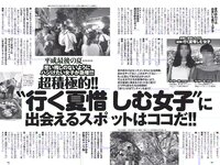 [Weekly Playboy] 2018 No.36 (小島瑠璃子 山谷花純 大島麻衣 都丸紗也華 小宮有紗 藤岡麻美 ひうら姉妹 他)