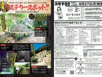 [Weekly Playboy] 2018 No.36 (小島瑠璃子 山谷花純 大島麻衣 都丸紗也華 小宮有紗 藤岡麻美 ひうら姉妹 他)