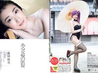 [Weekly Playboy] 2018 No.36 (小島瑠璃子 山谷花純 大島麻衣 都丸紗也華 小宮有紗 藤岡麻美 ひうら姉妹 他)
