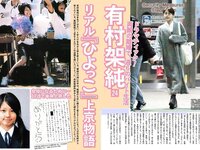 [FLASH] 電子版 2017 No.04.18 (葉加瀬マイ 大塚千弘 久松郁実 他)