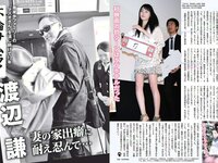 [FLASH] 電子版 2017 No.04.18 (葉加瀬マイ 大塚千弘 久松郁実 他)