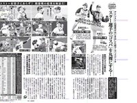 [FLASH] 電子版 2017 No.04.18 (葉加瀬マイ 大塚千弘 久松郁実 他)