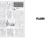 [FLASH] 電子版 2017 No.04.18 (葉加瀬マイ 大塚千弘 久松郁実 他)