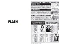 [FLASH] 電子版 2017 No.04.18 (葉加瀬マイ 大塚千弘 久松郁実 他)