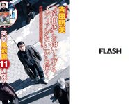[FLASH] 電子版 2017 No.04.18 (葉加瀬マイ 大塚千弘 久松郁実 他)