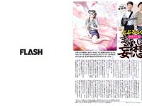 [FLASH] 電子版 2017 No.04.18 (葉加瀬マイ 大塚千弘 久松郁実 他)