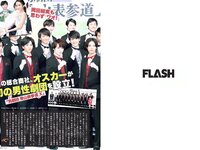 [FLASH] 電子版 2017 No.12.05 (小倉優香 あやみ旬果 島田晴香 他)