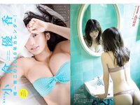 [FLASH] 電子版 2017 No.12.05 (小倉優香 あやみ旬果 島田晴香 他)