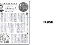 [FLASH] 電子版 2017 No.12.05 (小倉優香 あやみ旬果 島田晴香 他)
