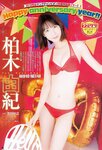 [Young Champion] 2018 No.03 (柏木由紀 出口亜梨沙)