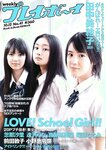[Weekly Playboy Magazine] 2009 No.41 桜庭ななみ,逢沢りな,真野恵里菜,忽那汐里,前田敦子,あいださくら,アイドリング!!! [48P]