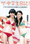[Weekly Playboy Magazine] 2009 No.41 桜庭ななみ,逢沢りな,真野恵里菜,忽那汐里,前田敦子,あいださくら,アイドリング!!! [48P]