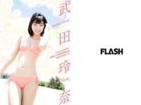 [FLASH] 電子版 2017 No.10.03 (衛藤美彩 武田玲奈 山崎真実 塩地美澄 他)