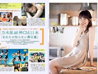 [FLASH] 電子版 2017 No.10.03 (衛藤美彩 武田玲奈 山崎真実 塩地美澄 他)