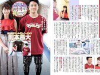 [FLASH] 電子版 2017 No.10.03 (衛藤美彩 武田玲奈 山崎真実 塩地美澄 他)
