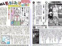 [FLASH] 電子版 2017 No.10.03 (衛藤美彩 武田玲奈 山崎真実 塩地美澄 他)
