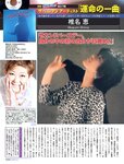 [FLASH] 電子版 2017 No.10.03 (衛藤美彩 武田玲奈 山崎真実 塩地美澄 他)