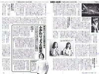 [Weekly Playboy] 2018 No.30 (CYBERJAPAN DANCERS 桃月なしこ 似鳥沙也加 mimmam 緒方咲 高嶋香帆 他)