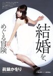 [Weekly Playboy Magazine] 2009 No.25 上戸彩,大島麻衣,秋山莉奈,手島優,眞鍋かをり,希崎ジェシカ,恵けい,西田麻衣【グラドル8人の純白純情WHITE BIKINI】[46P]