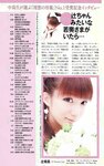 [Weekly Playboy Magazine] 2009 No.25 上戸彩,大島麻衣,秋山莉奈,手島優,眞鍋かをり,希崎ジェシカ,恵けい,西田麻衣【グラドル8人の純白純情WHITE BIKINI】[46P]