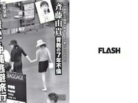 [FLASH] 電子版 2017 No.08.22-29 (朝比奈彩 叶美香 手島優 高城亜樹 他)