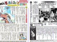 [FLASH] 電子版 2017 No.08.22-29 (朝比奈彩 叶美香 手島優 高城亜樹 他)