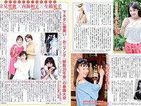 [FLASH] 電子版 2017 No.08.22-29 (朝比奈彩 叶美香 手島優 高城亜樹 他)