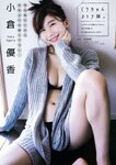 [Young Magazine] 2018 No.42 (小倉優香 似鳥沙也加)