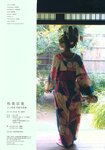 三上悠亚 写真集 花魁『和美写美 』[128P]