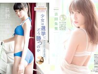 [FLASH] 電子版 2018 No.06.12 (白間美瑠 荻野由佳 柏木由紀 菅井友香 伊原六花 他)