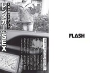 [FLASH] 電子版 2018 No.06.12 (白間美瑠 荻野由佳 柏木由紀 菅井友香 伊原六花 他)