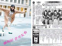 [FLASH] 電子版 2018 No.06.12 (白間美瑠 荻野由佳 柏木由紀 菅井友香 伊原六花 他)