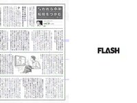 [FLASH] 電子版 2017 No.06.27 (柳ゆり菜 菅本裕子 佐藤寛子 芳根京子 高橋しょう子 他)