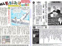 [FLASH] 電子版 2017 No.06.27 (柳ゆり菜 菅本裕子 佐藤寛子 芳根京子 高橋しょう子 他)