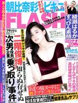 [FLASH] 電子版 2018 No.08.14 (朝比奈彩 あまつ様 綾瀬はるか RaMu はるかぜ. 他)