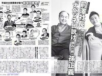 [FLASH] 電子版 2018 No.08.14 (朝比奈彩 あまつ様 綾瀬はるか RaMu はるかぜ. 他)