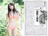[Weekly Playboy] 2018 No.15 (武田玲奈 森田ワカナ 加藤玲奈 傳谷英里香 大友花恋 伊藤寧々 桐谷まつり 他)