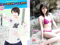 [Weekly Playboy] 2018 No.15 (武田玲奈 森田ワカナ 加藤玲奈 傳谷英里香 大友花恋 伊藤寧々 桐谷まつり 他)