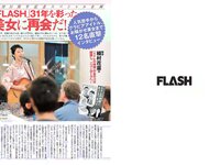 [FLASH] 電子版 2017 No.11.07 (永尾まりや 池田エライザ 島田晴香 宮内知美 橋本梨菜 他)