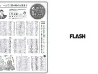 [FLASH] 電子版 2017 No.11.07 (永尾まりや 池田エライザ 島田晴香 宮内知美 橋本梨菜 他)