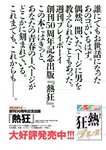 [Weekly Playboy] 2017 No.06 (AKB48 本郷杏奈 芳根京子 白石あさえ 水谷果穂 中川知香 小日向結衣 他)