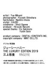 三上悠亜 写真集『RINGERIE Book 22』 [53P]