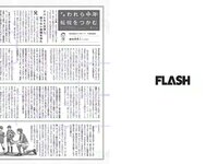 [FLASH] 電子版 2017 No.06.20 (朝比奈彩 吉咲あきな 古瀬絵理 三上悠亜 他)