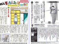 [FLASH] 電子版 2017 No.06.20 (朝比奈彩 吉咲あきな 古瀬絵理 三上悠亜 他)