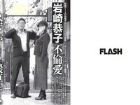 [FLASH] 電子版 2018 No.11.20 (福島雪菜 脊山麻理子 浅川梨奈 春花 他)