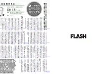 [FLASH] 電子版 2018 No.11.20 (福島雪菜 脊山麻理子 浅川梨奈 春花 他)
