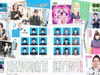 [FLASH] 電子版 2018 No.11.20 (福島雪菜 脊山麻理子 浅川梨奈 春花 他)