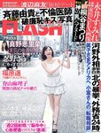 [FLASH] 電子版 2017 No.09.19 (渡辺麻友 永井すみれ 佐藤美希 脊山麻理子 桐谷まつり 他)